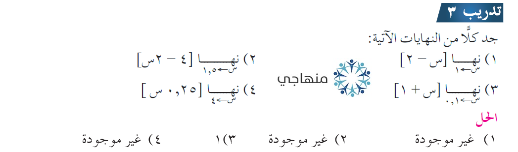 إجابات أسئلة نظريات النهايات التوجيهي العلمي